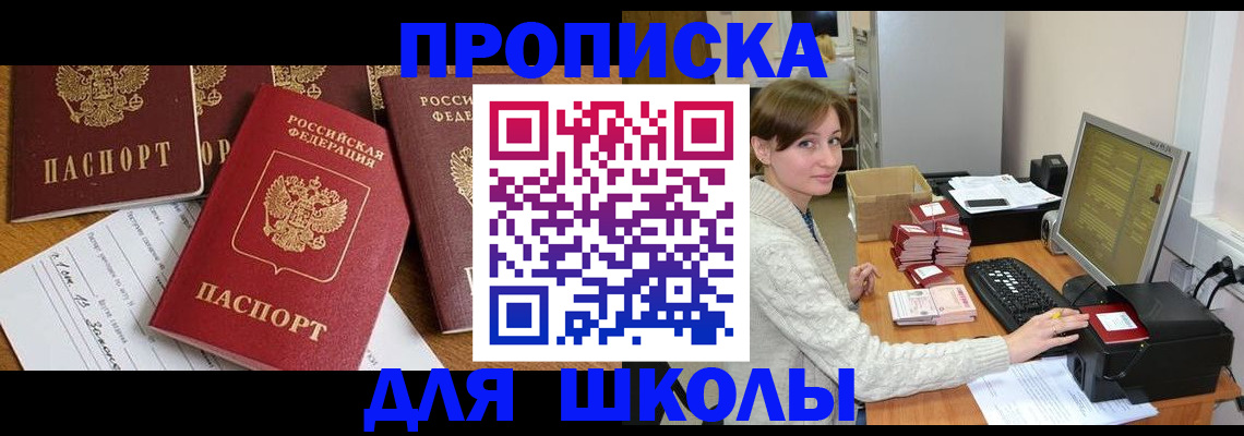 регистрация для школы в Башкортостане