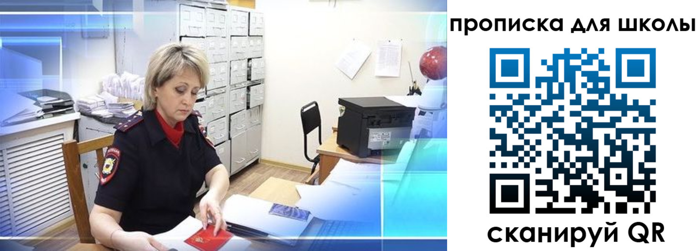 временная регистрация для школы в Башкортостане