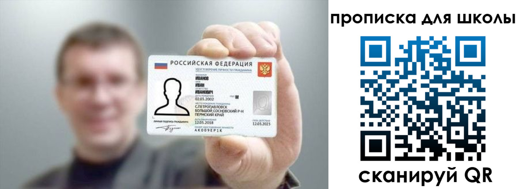 прописка для кредита в Башкортостане