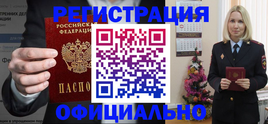 прописка в Башкортостане