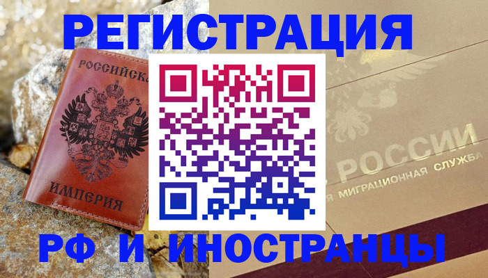 временная регистрация 2025 в Башкортостане