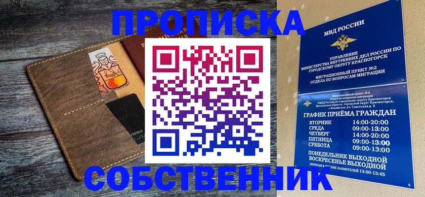 временная регистрация надежно в Башкортостане