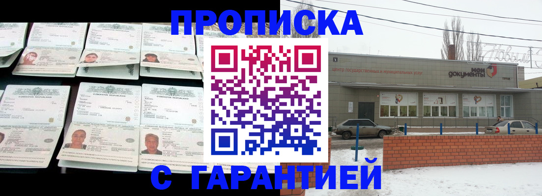 временная регистрация гарантия в Башкортостане